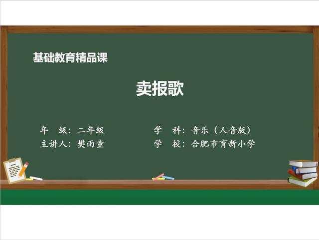 合肥市育新小学音乐教师樊雨童课例获2024年基础教育“部级精品课”(图2)