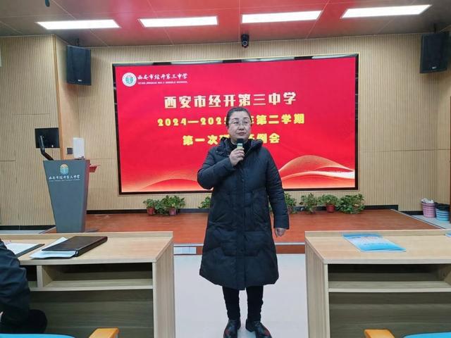 西安市经开三中召开2024—2025学年第二学期班主任培训会(图1)