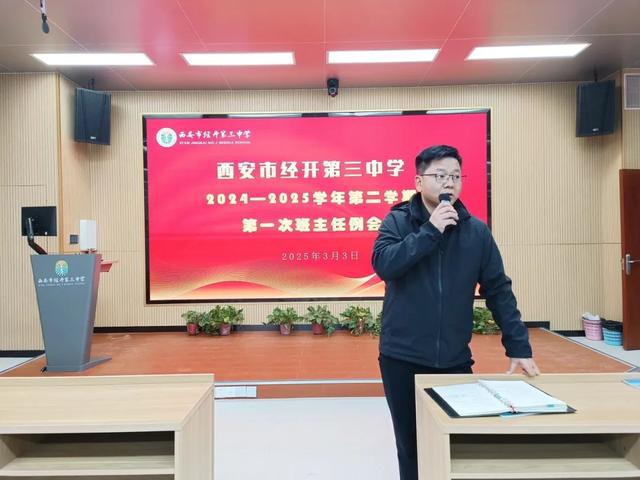 西安市经开三中召开2024—2025学年第二学期班主任培训会(图2)