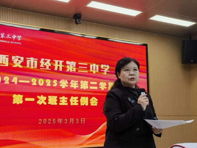 西安市经开三中召开2024—2025学年第二学期班主任培训会(图3)