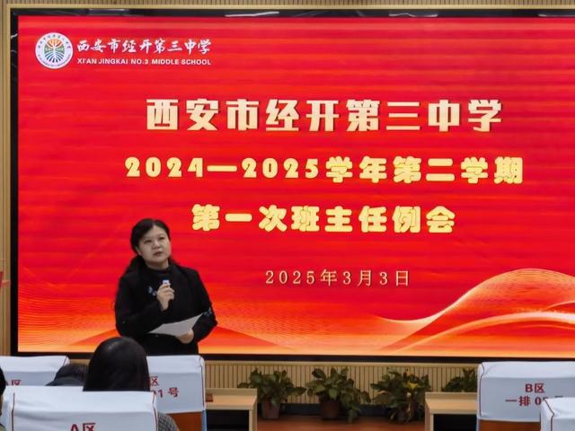 西安市经开三中召开2024—2025学年第二学期班主任培训会(图4)