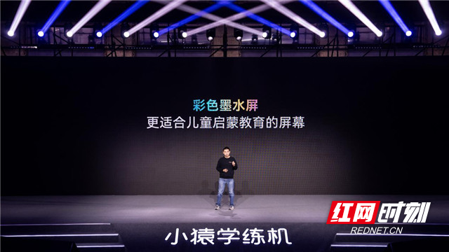 进军儿童启蒙市场小猿学练机发布教育行业首个彩墨屏产品