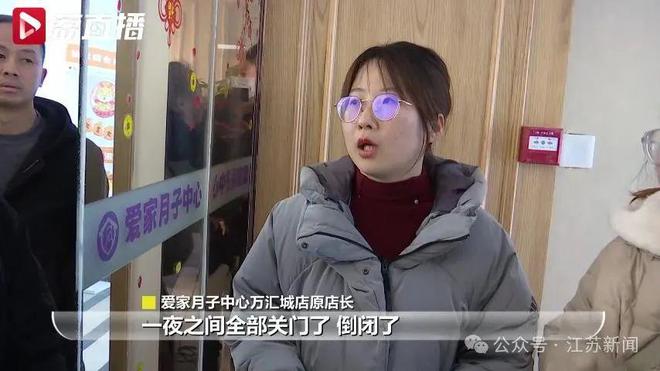 知名月子中心连夜跑路！多家门店突然关门有人损失4万多元相关部