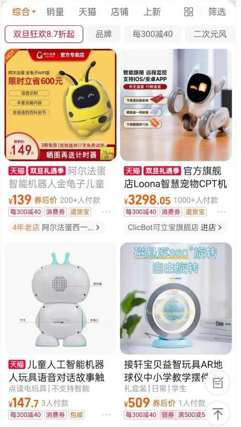 AI玩具迎“风”突起距离“完美玩伴”有多远？(图1)