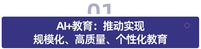 AI重构教育生态：技术驱动下的千亿市场竞合新局