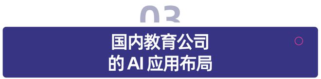 AI重构教育生态：技术驱动下的千亿市场竞合新局(图19)