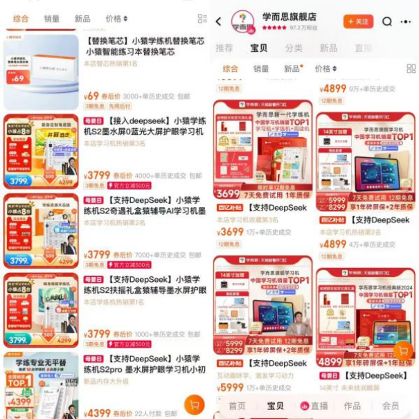 学练机市场格局生变、亏损难题压身猿辅导借势DeepSeek、
