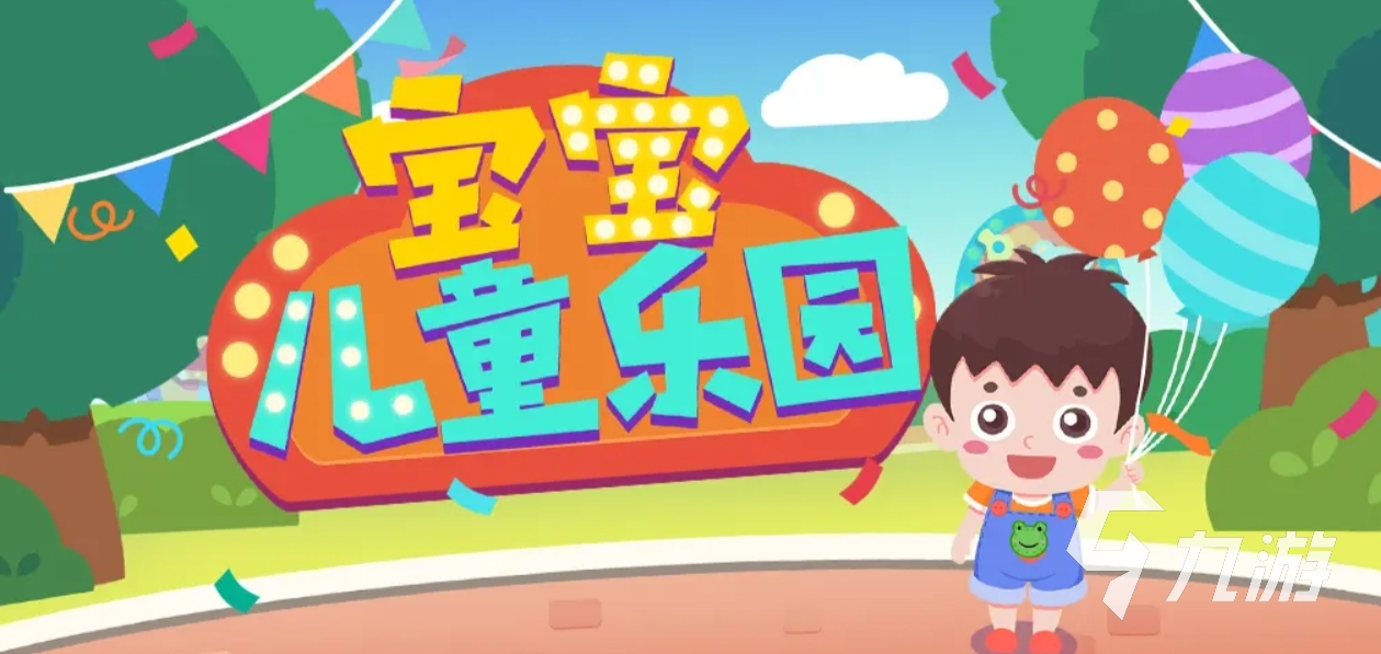 儿童益智游戏有哪些2025热门的儿童益智手游盘点