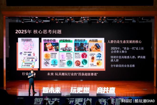 淘宝天猫预测玩具潮玩四大风口：情绪价值与AI驱动未来