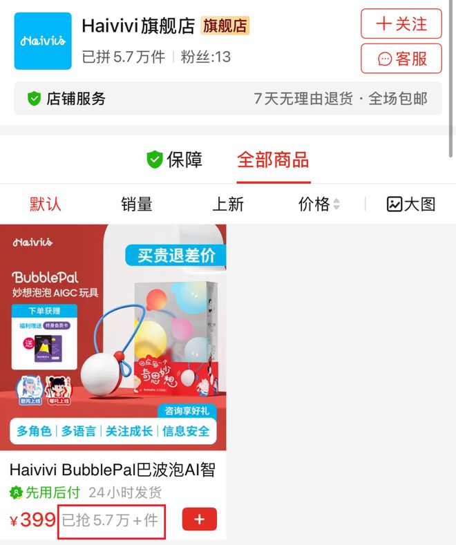 涨价20倍！从99元到249元AI玩具正在为“情绪买单”(图5)