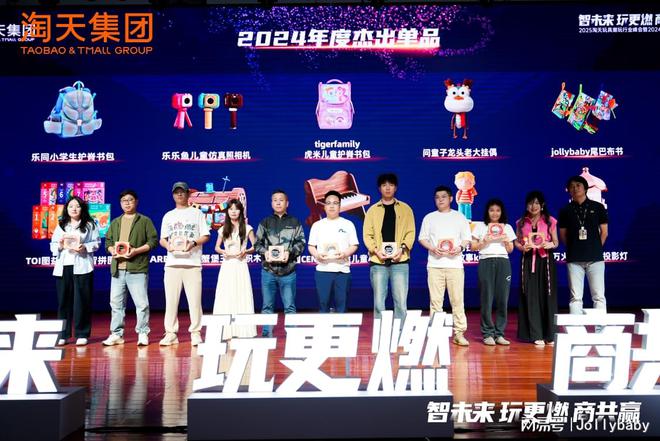 尾巴布书斩获淘天集团「年度杰出单品」Jollybaby布局超级赛道(图2)