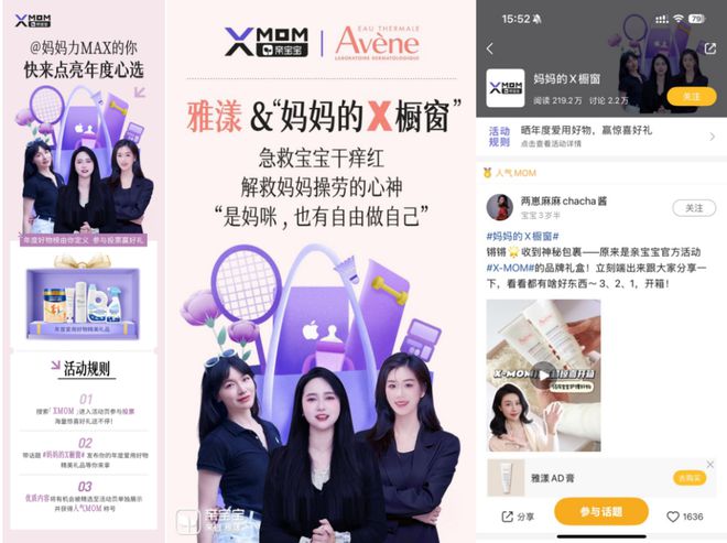 亲宝宝2025年度X-MOM活动圆满收官：种草热潮下的育儿新标杆(图3)