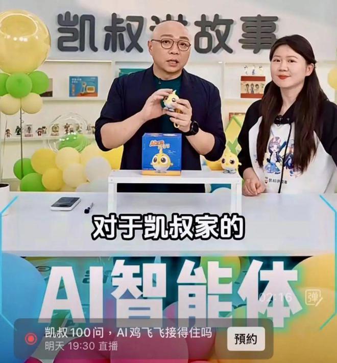 凯叔终于做了AI机(图2)