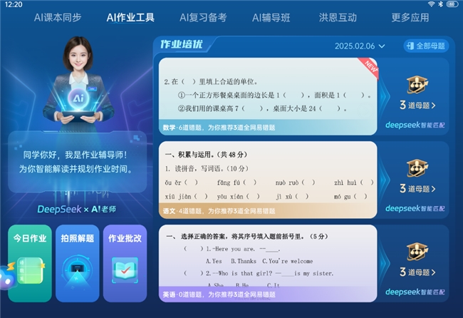 亮点总结！步步高家教机S9太颠覆了AI作业规划超有用(图6)