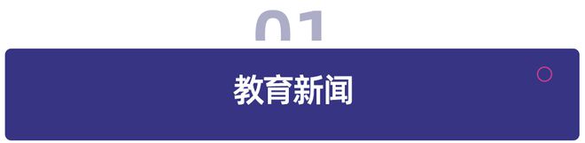 教育周报｜希沃母公司「视源股份」、卓越睿新拟冲刺港股；正保会计网校、中公推出AI学习机(图1)
