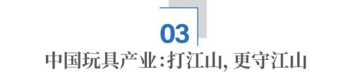 美国孩子哭着要“中国制造”：中国玩具凭什么让美国低头？(图11)