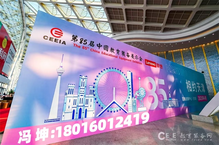 2025第85届中国教育装备展示会（天津）(图2)