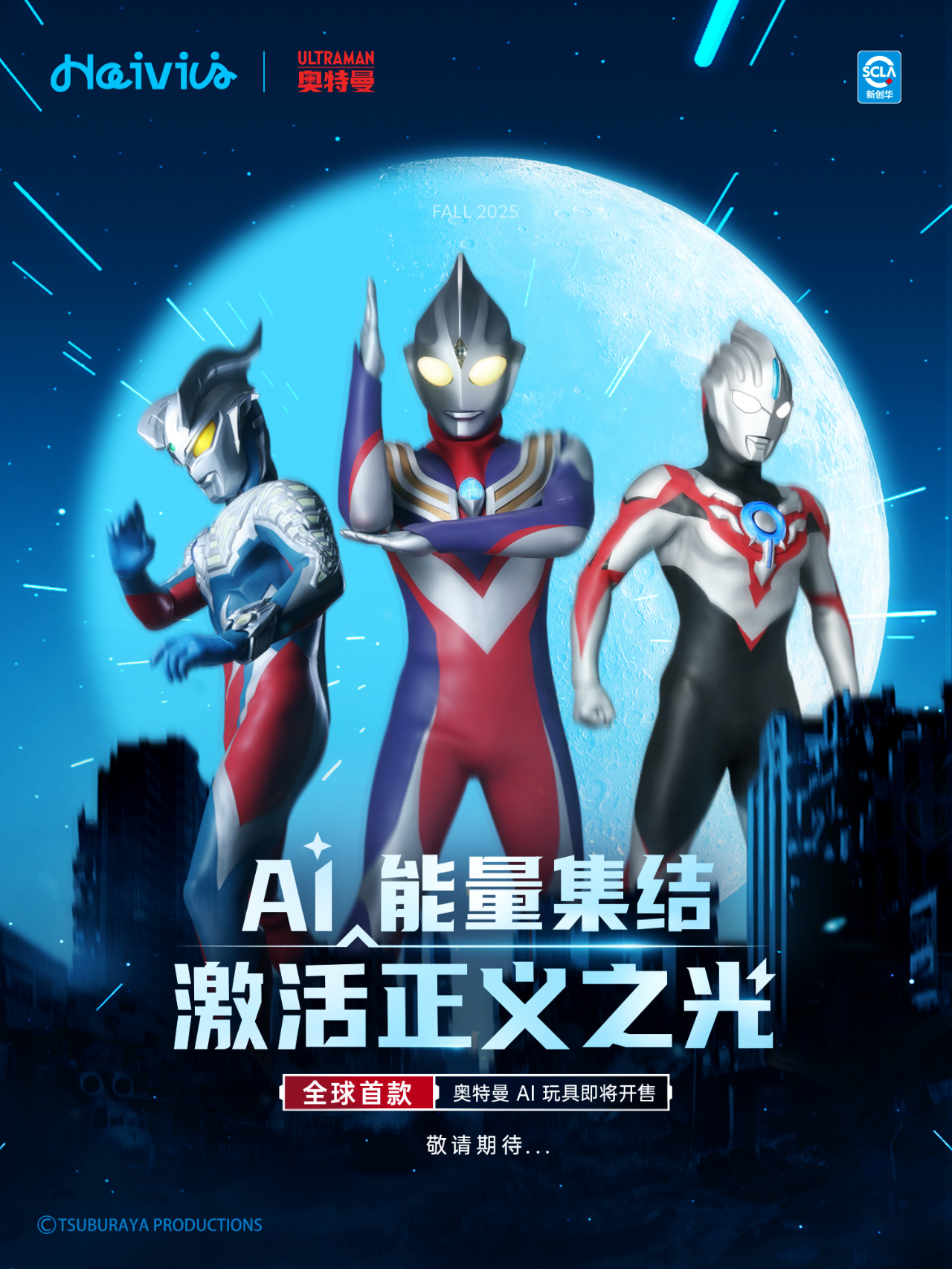 奥特曼携手跃然创新全球首款奥特曼AI玩具震撼来袭(图1)