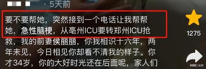 34岁河南村花侯丽丽去世！前夫带走遗体脑梗前1天凌晨下地割麦(图5)