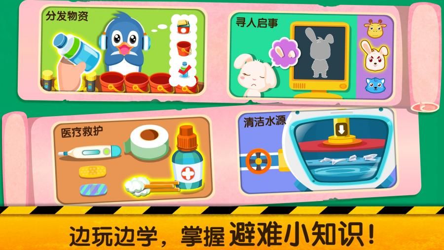 宝宝地震救援队(图1)