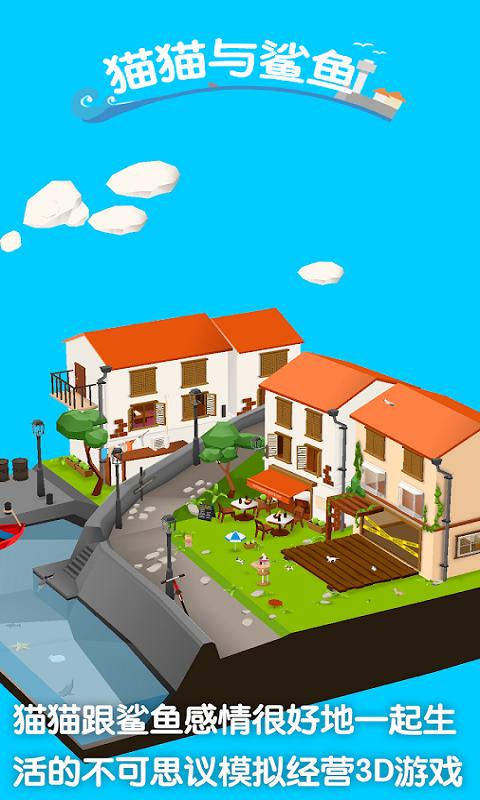 猫猫与鲨鱼app(图1)