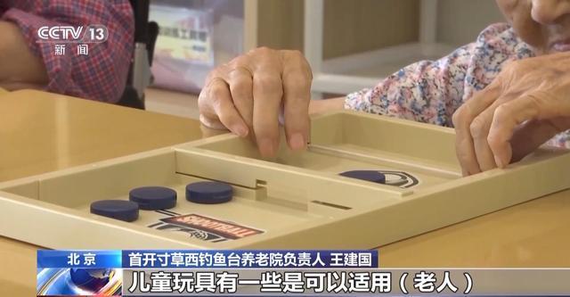 老年人也要玩玩具？这种“适老”玩具不仅好玩还能帮老人锻炼大脑→(图20)