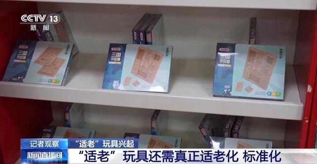 玩具不再是“儿童限定”让爷爷奶奶们动脑又动手玩出快乐晚年(图18)
