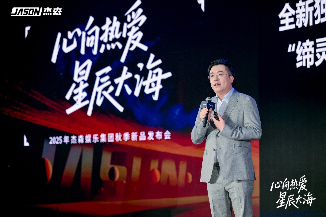 杰森娱乐2025秋季新品矩阵亮相携手多个战略伙伴拓展IP生态布局(图2)