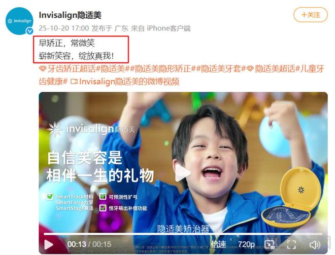 营销费用翻倍儿童口腔早矫市场大战升级(图4)