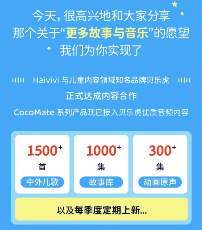AI玩具领军企业Haivivi与贝乐虎达成合作丰富儿童AI体验(图2)