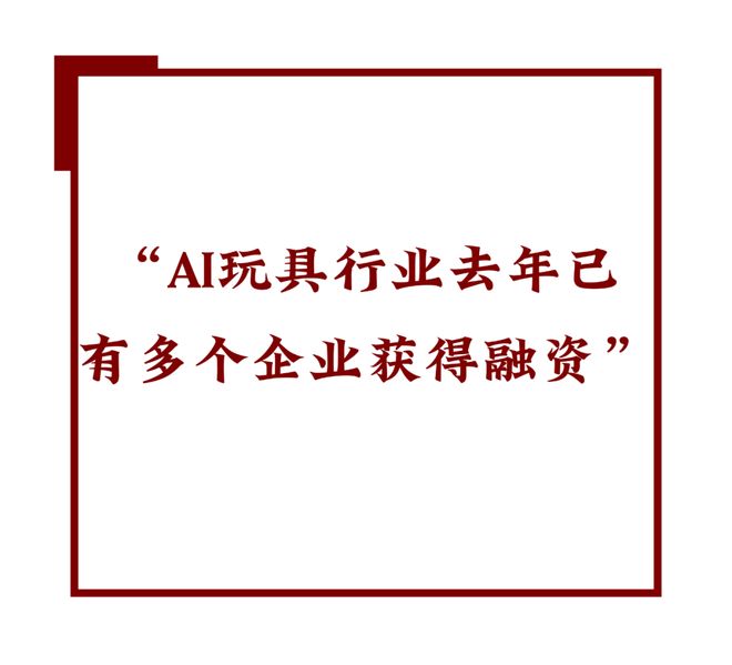 从“套壳”到真智能看AI玩具的“溢价逻辑”
