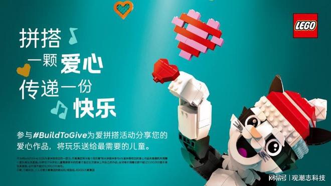 乐高集团“为爱拼搭”项目为困境儿童解锁更多玩乐可能(图4)