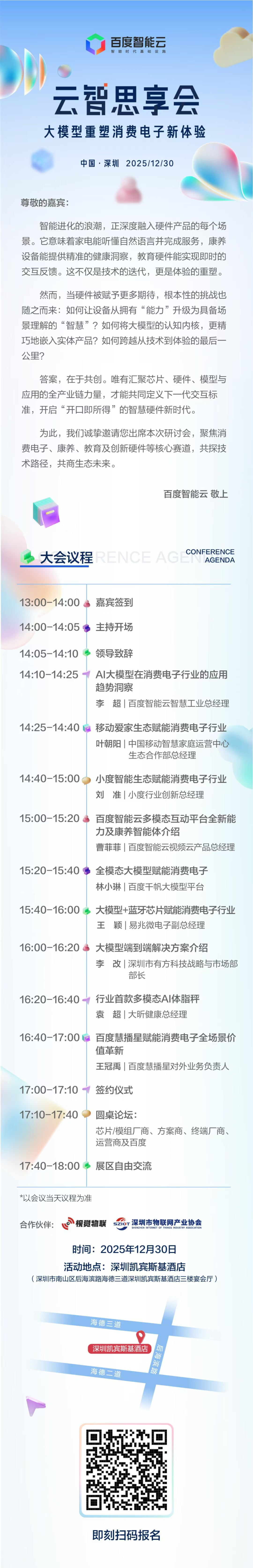 2025最后一场硬核大会百度智能云邀您共话AI硬件新纪元