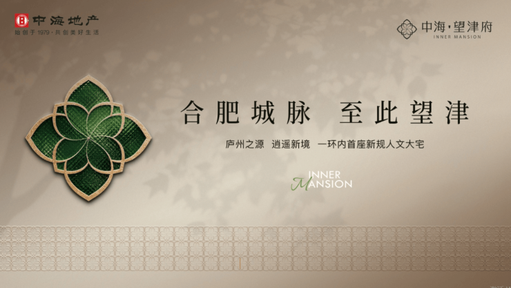 中海望津府合肥精品住宅品牌地产的匠心之作!