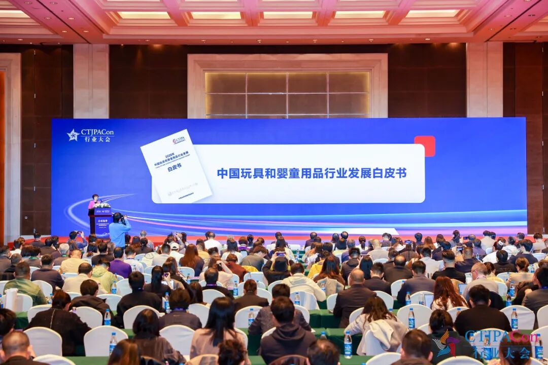 拓新局第十六届中国玩具婴童产业大会暨中国授权行业年会召开(图2)