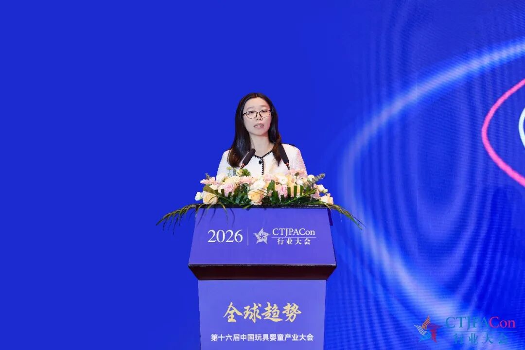 拓新局第十六届中国玩具婴童产业大会暨中国授权行业年会召开(图4)