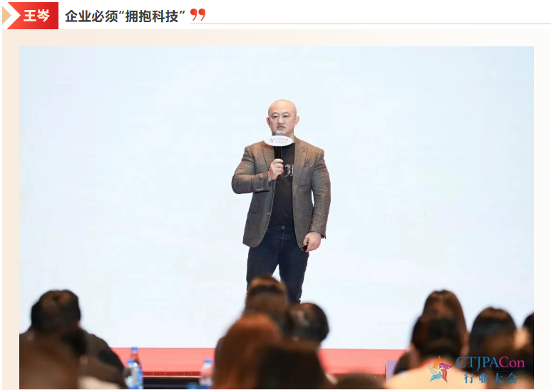 拓新局第十六届中国玩具婴童产业大会暨中国授权行业年会召开(图8)