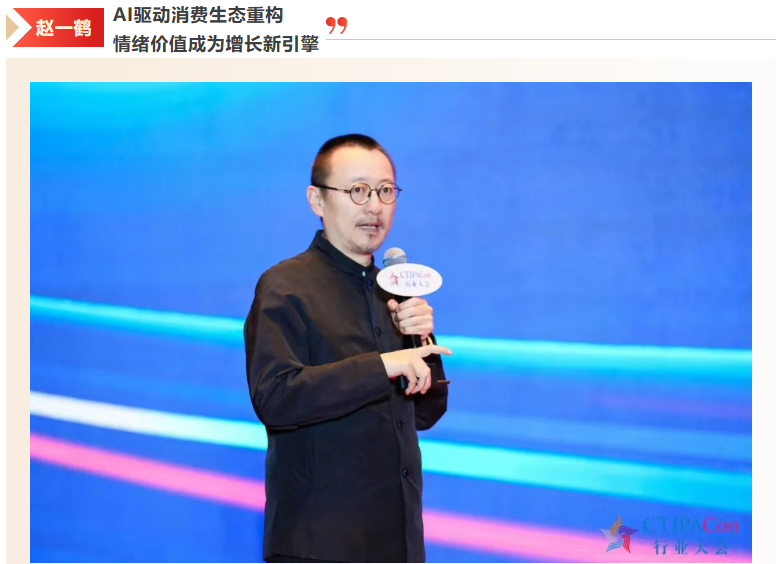 拓新局第十六届中国玩具婴童产业大会暨中国授权行业年会召开(图10)