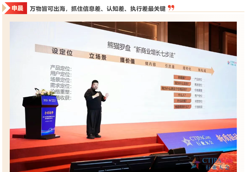 拓新局第十六届中国玩具婴童产业大会暨中国授权行业年会召开(图11)