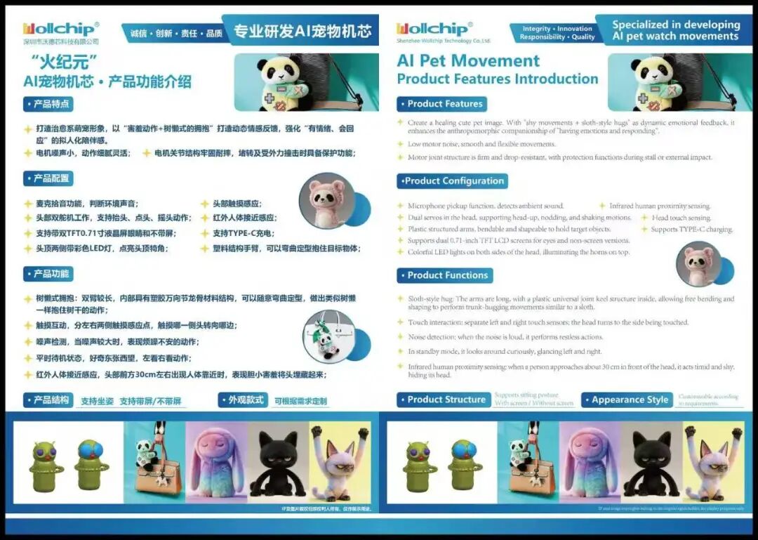 深圳玩具展回顾AI风潮猛烈吹入玩具市场(图12)